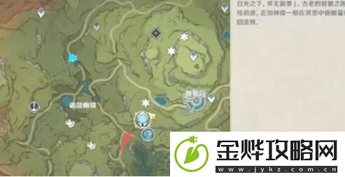 原神石锁机关秘话第3处解密攻略