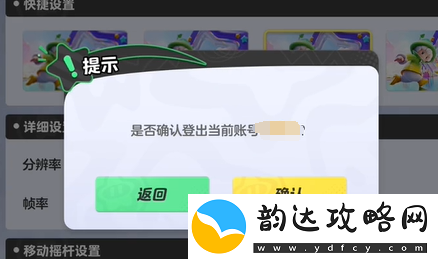 元梦之星怎么切换大区