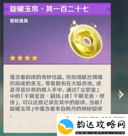 原神4.6新增玉帛位置在哪