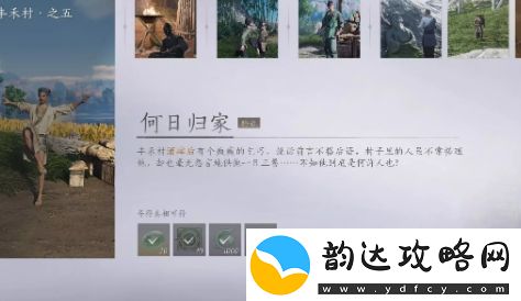 燕云十六声何日归家任务完成攻略分享
