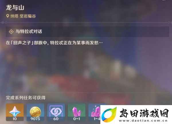 原神龙与山隐藏成就攻略