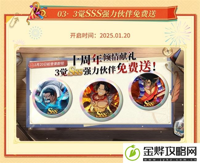 航海王启航十周年庆典系列活动盛大开启