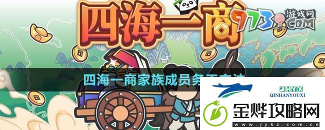 四海一商家族成员怎么出去打工-中华一商家族成员务工方法