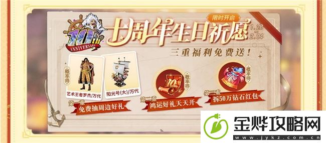航海王启航十周年庆典系列活动盛大开启