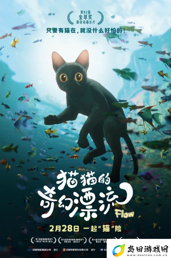 猫猫的奇幻漂流:金球奖最佳动画长片-2月28日定档-年度萌宠佳作揭幕