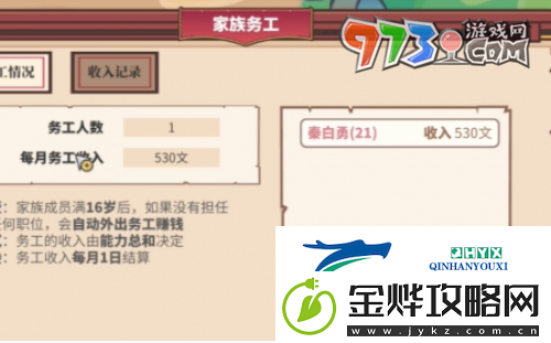 四海一商家族成员怎么出去打工