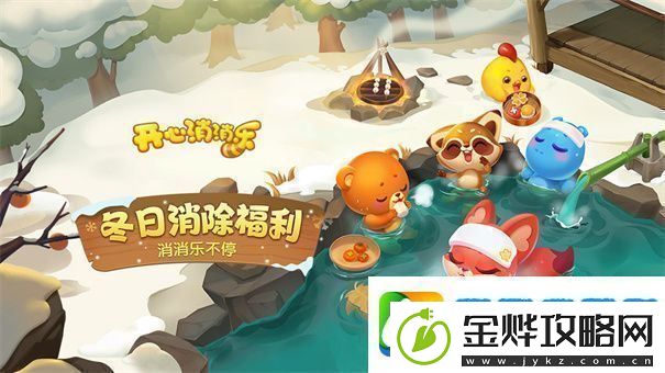 开心消消乐更新到多少关了