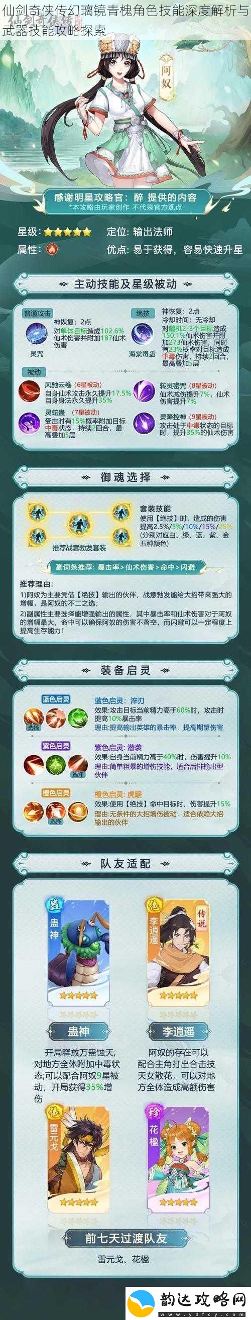 仙剑奇侠传幻璃镜青槐角色技能深度解析与武器技能攻略探索