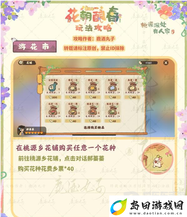 桃源深处有人家游花市贴纸怎么收集