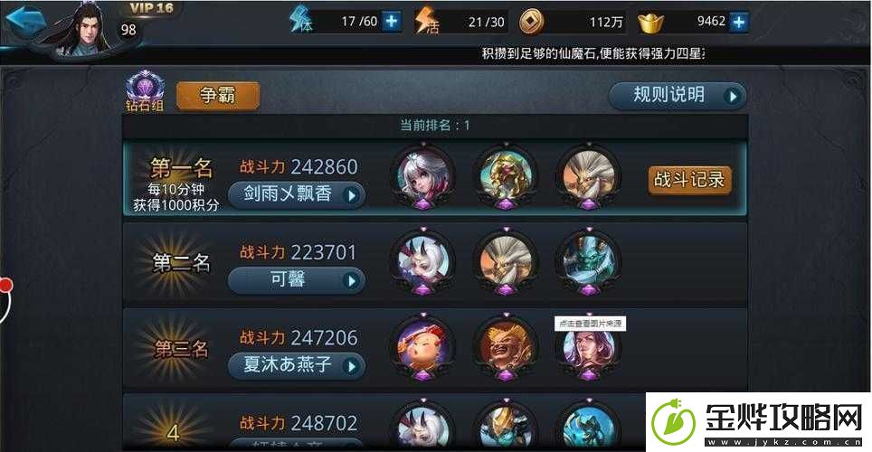 乱斗西游2最强阵容搭配攻略及技巧解析