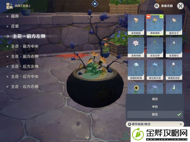 原神堇庭华彩花影瑶庭第一关攻略