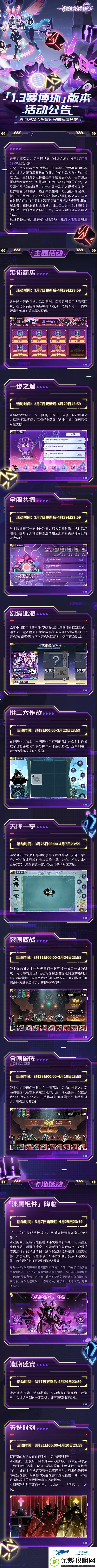 超进化物语21.3版本上线