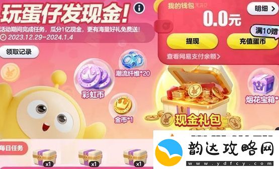 蛋仔派对玩蛋仔发现金活动玩法及奖励汇总