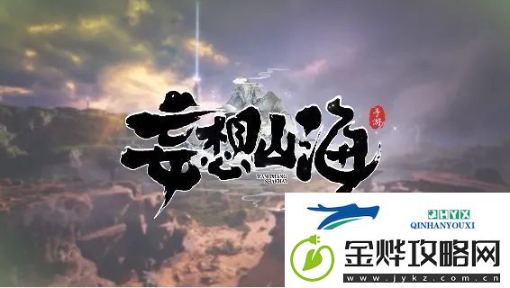 妄想山海寄居蟹在哪里