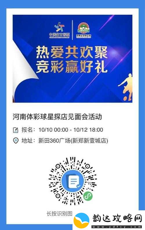探索未知疆界-球星征战马上踢足球新活动火热启航