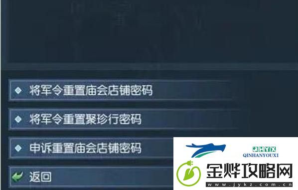 逆水寒手游聚珍行密码修改方式