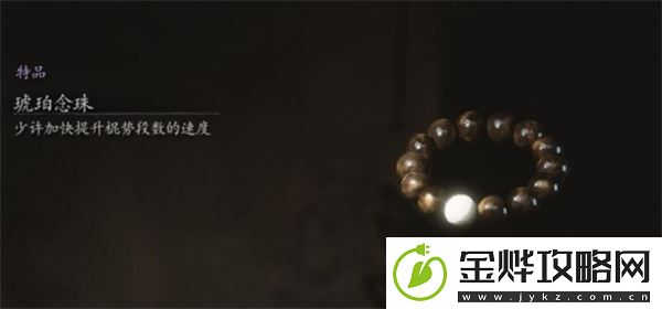 黑神话悟空琥珀念珠怎么获得