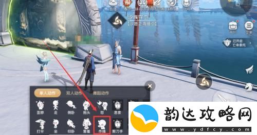 天谕如何作揖