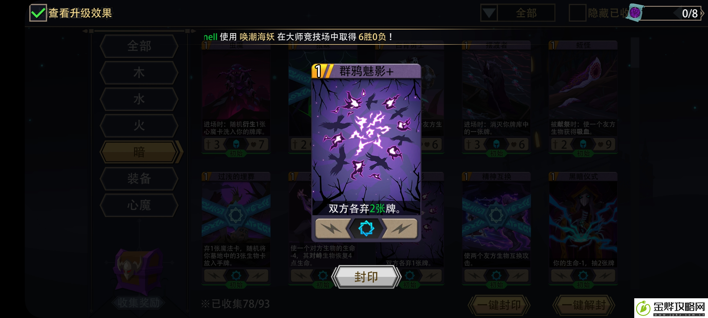 恶魔秘境暗系通用思路