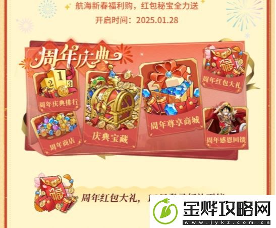 航海王启航十周年庆典系列活动盛大开启