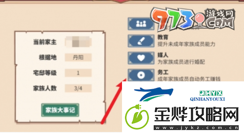 四海一商家族成员怎么出去打工