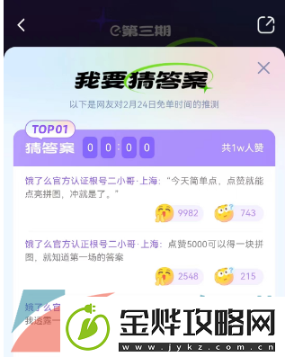 饿了么免单猜答案2月24日答案是什么