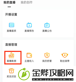 虎牙直播怎么看直播数据