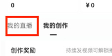 虎牙直播怎么看直播数据