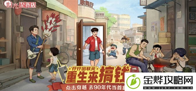 时光杂货店怎么快速赚钱-快速赚钱的5个途径:解锁独特美味新秘籍