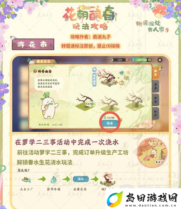 桃源深处有人家游花市贴纸怎么收集