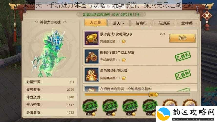 武极天下手游魅力体验与攻略:玩转手游探索无尽江湖之路