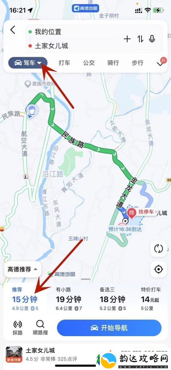 高德导航如何设置起点和终点