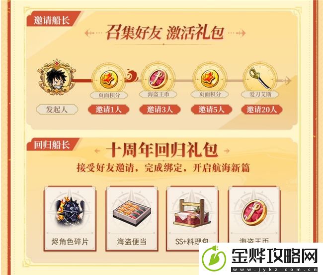 航海王启航十周年庆典系列活动盛大开启