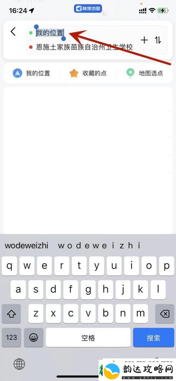 高德导航如何设置起点和终点