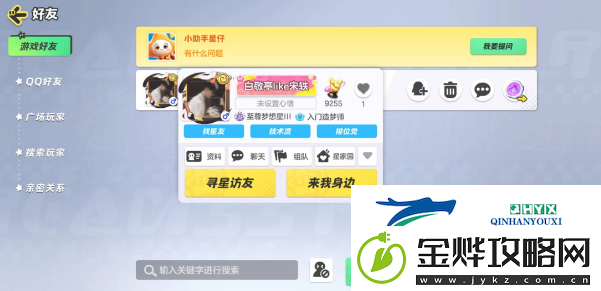 元梦之星如何进行传送