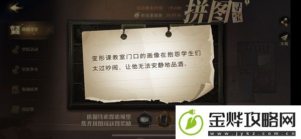 变形课教室门口的画像在抱怨学生们太过吵闹拼图寻宝攻略:世界探险路线推荐