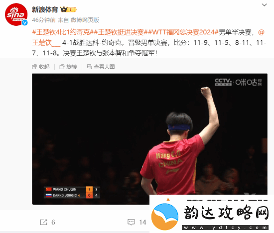 王楚钦晋级决赛迎战张本智和！林诗栋遗憾落败止步四强