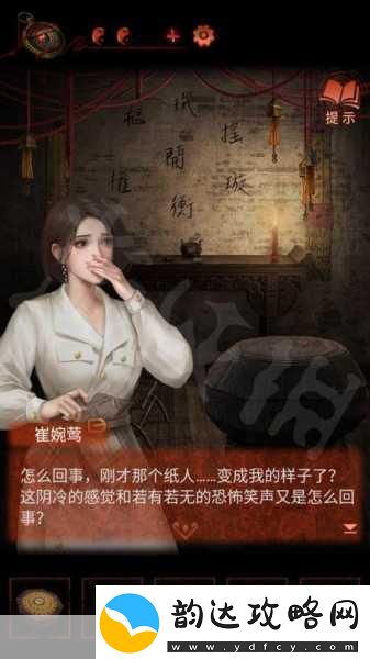 纸嫁衣