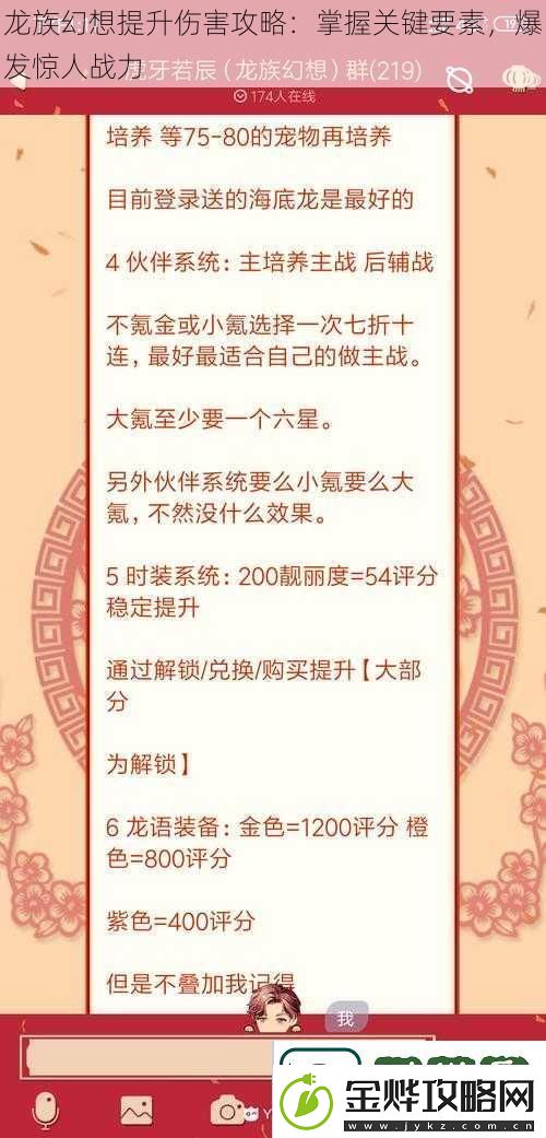 龙族幻想提升伤害攻略:掌握关键要素爆发惊人战力