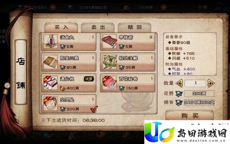烟雨江湖铸剑山庄好感度商店:物品兑换与购买策略全面解析