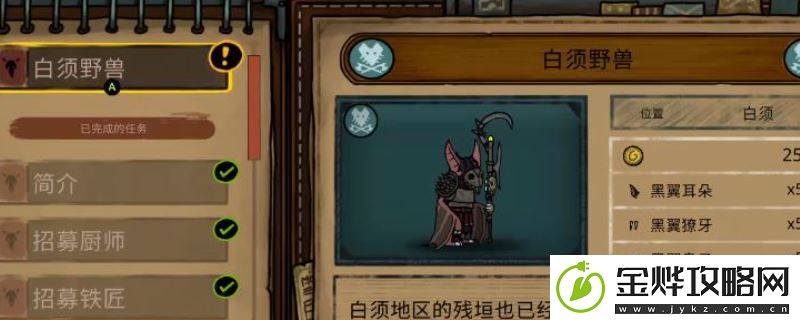 铁尾传奇2:凛冬之战击败达格攻略分享:解锁独特美味新秘籍