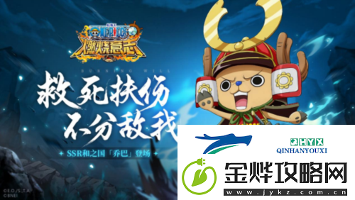 伟大医生的继承者航海王燃烧意志SSR和之国乔巴