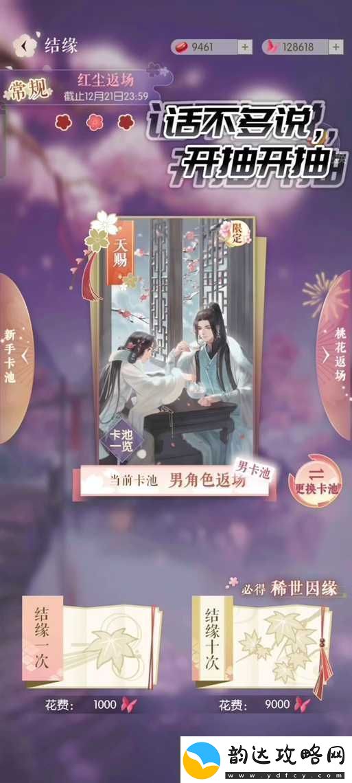 遇见逆水寒快速通关秘籍-教你如何在短时间内轻松达成完美结局