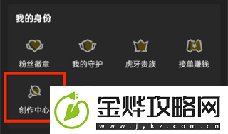 虎牙直播怎么看直播数据