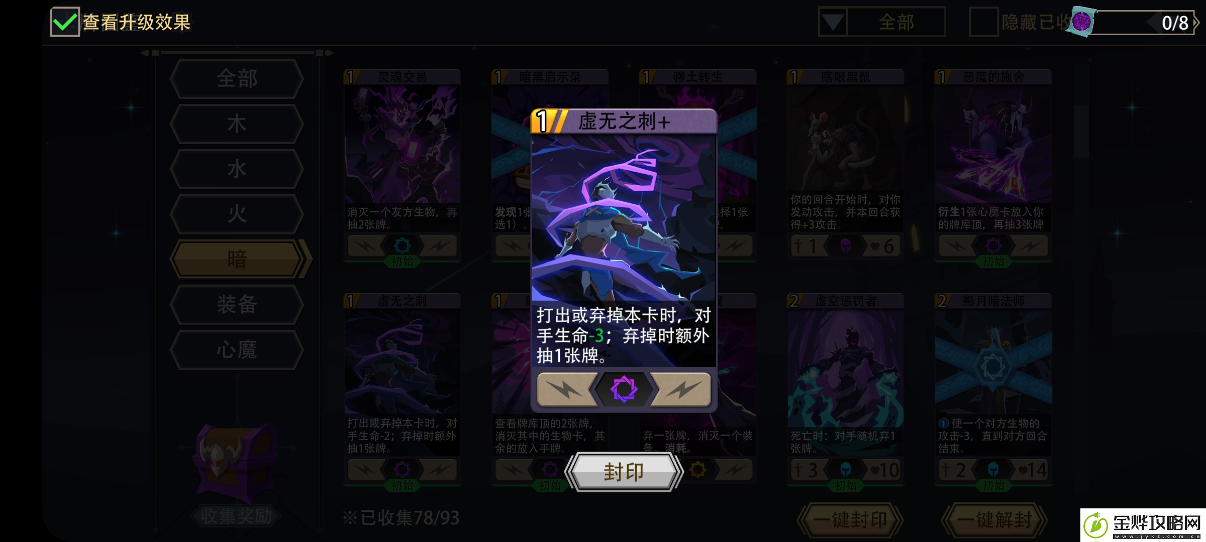 恶魔秘境暗系通用思路