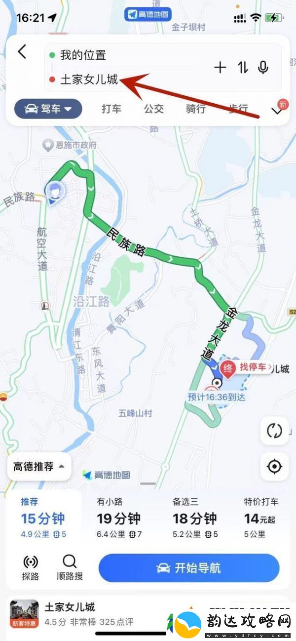 高德导航如何设置起点和终点
