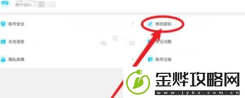 原神账号密码怎么修改