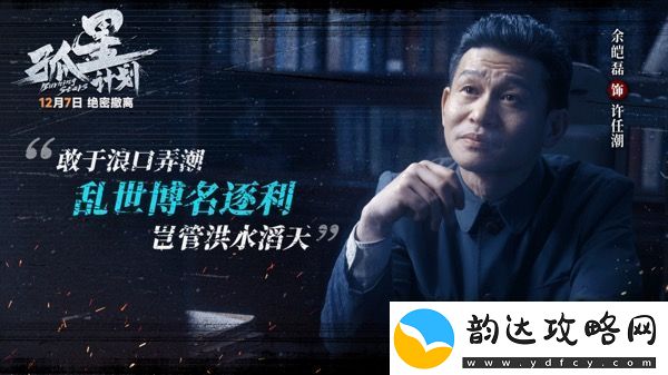 电影孤星计划开启预售