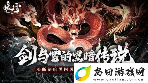 暖雪堕龙怎么解锁:NPC好感度提升与特殊奖励获取