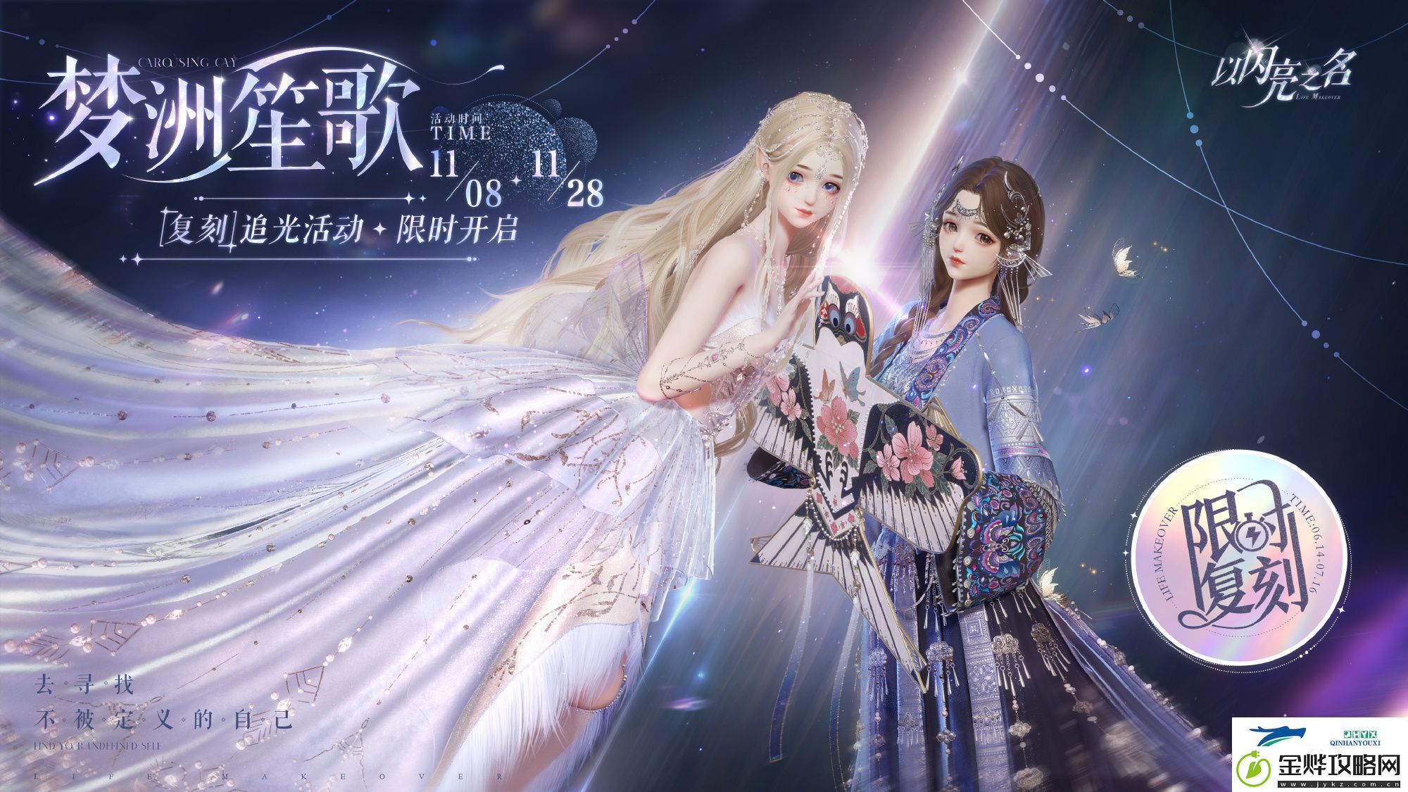 梦洲笙歌复刻活动介绍